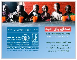 Arian Band has dedicated a song/video clip to WFP on the occasion of World Food Day