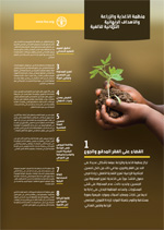 الملصق: منظمة الأغذية والزراعة والأهداف الإنمائية الثمانية