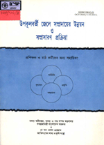 Extension approach to coastal fisherfolk development in Bangladesh:
 Guidelines for trainers and Field Level Fishery Extension Workers