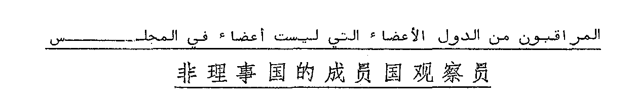 REPORT OF THE COUNCIL OF FAO