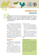 粮食和农业遗传资源委员会 - 新闻快报