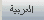 Arabic