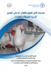 Biosecurity practices in the commercial and small-scale farming sector