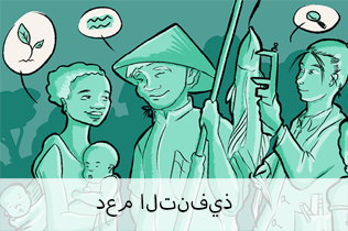 دعم التنفيذ 