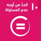 SDG 10