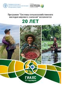 A revision of Nature-based Solutions for the Europe and Central Asia region, supported by Globally Important Agricultural Heritage Systems (GIAHS) examples
