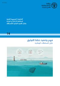 فهم وتنفيذ خطط توثيق المصيد