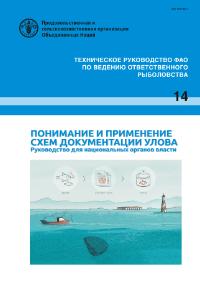 Понимание и применение схем документации улова